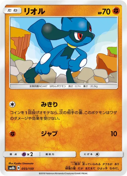 Riolu - Mirror Holofoil
