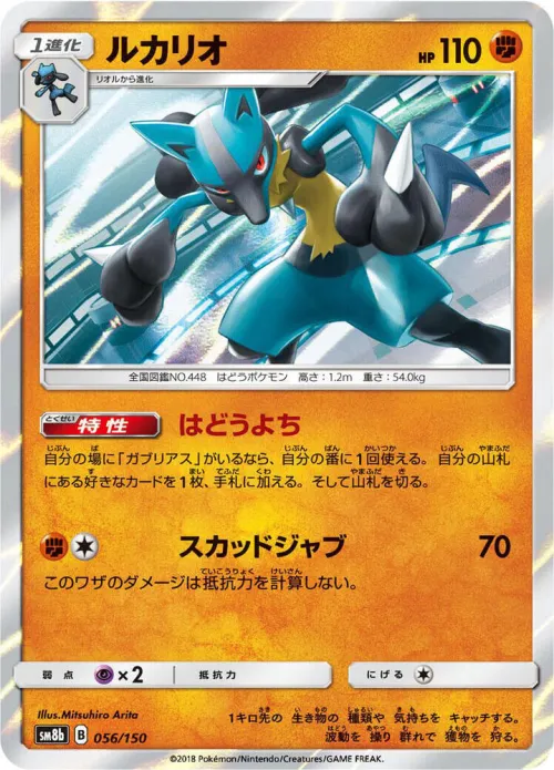 Lucario - Mirror Holofoil