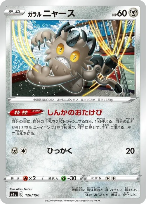 Galarian Meowth - Mirror Holofoil