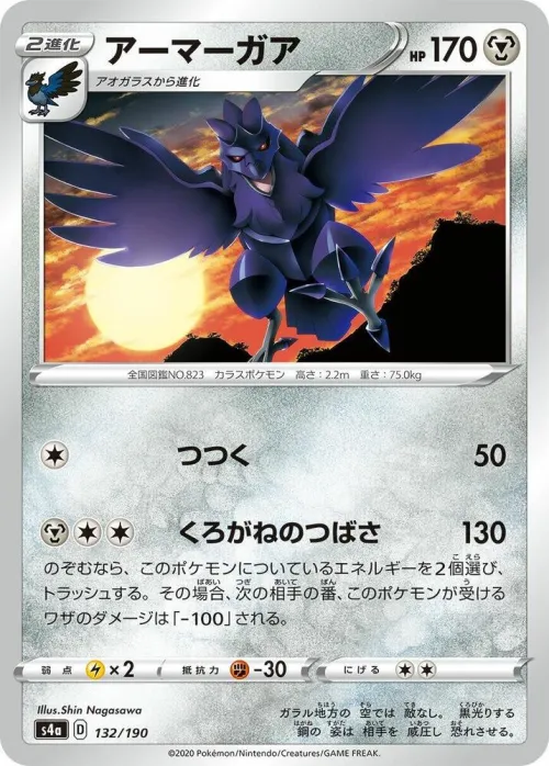 Corviknight - Mirror Holofoil