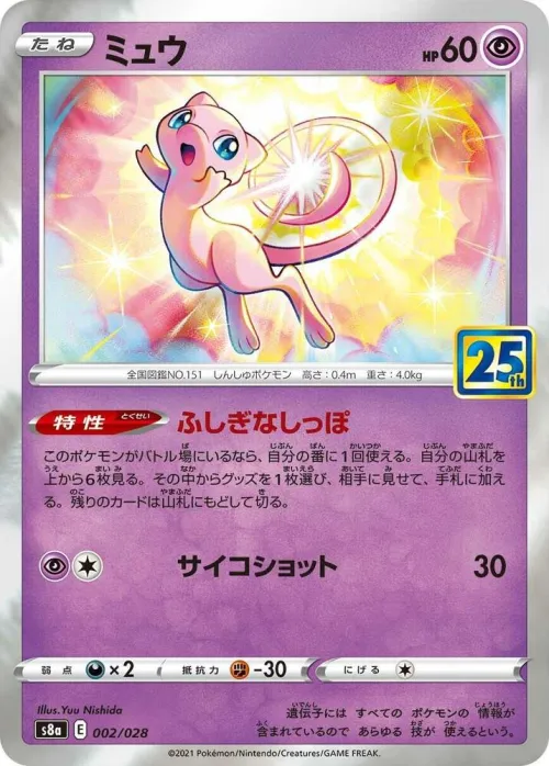 Mew - Holo