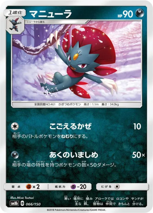 Weavile - Mirror Holofoil