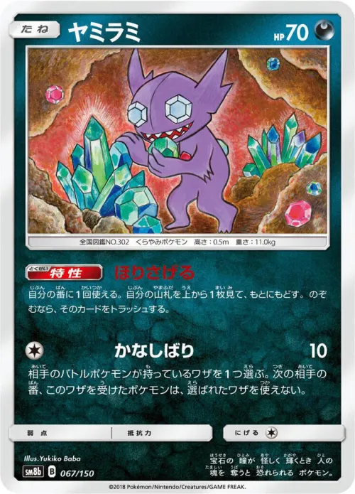 Sableye - Mirror Holofoil