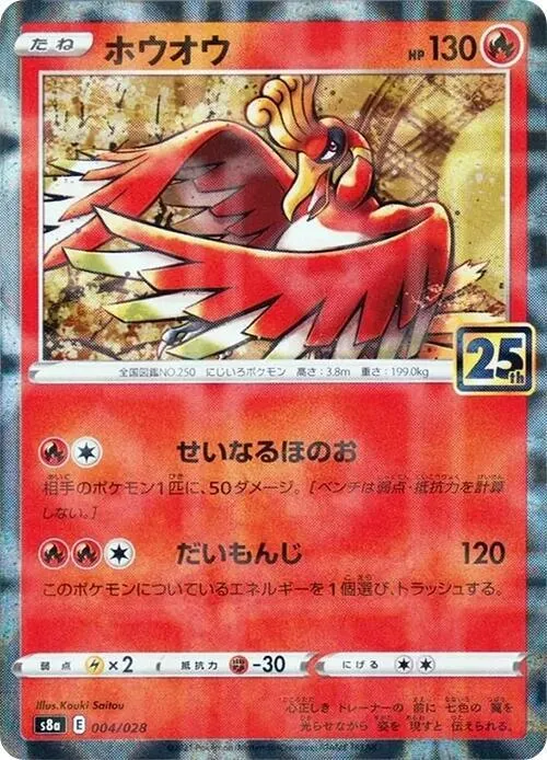 Ho-Oh - Holo