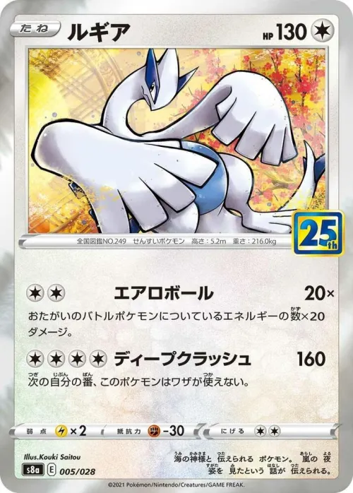 Lugia - Holo