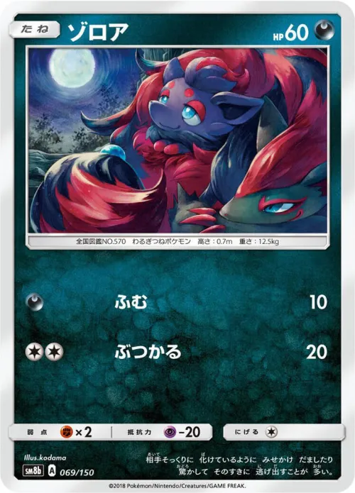 Zorua - Mirror Holofoil