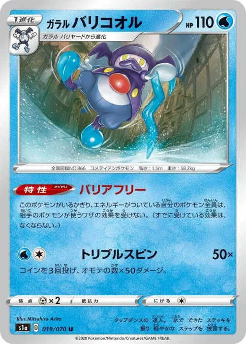 Galarian Mr. Rime