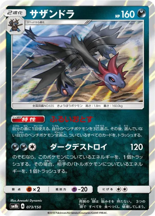 Hydreigon - Holo