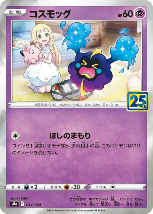 Cosmog - Holo