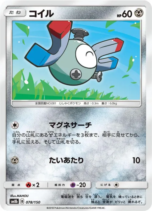 Magnemite