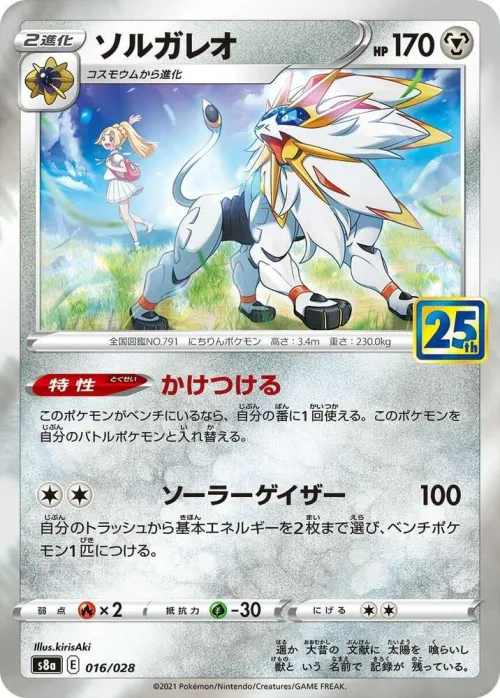 Solgaleo - Holo