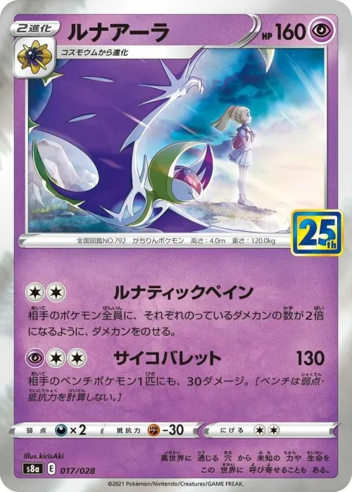 Lunala - Holo