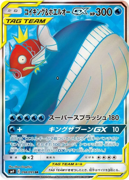 Magikarp & Wailord GX