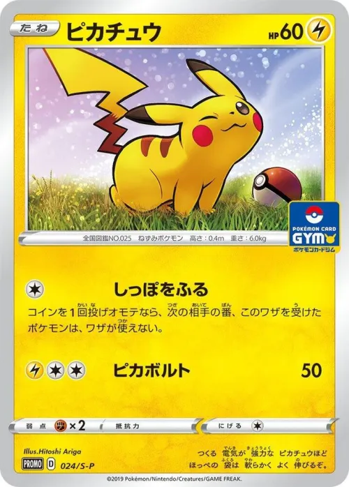 Pikachu