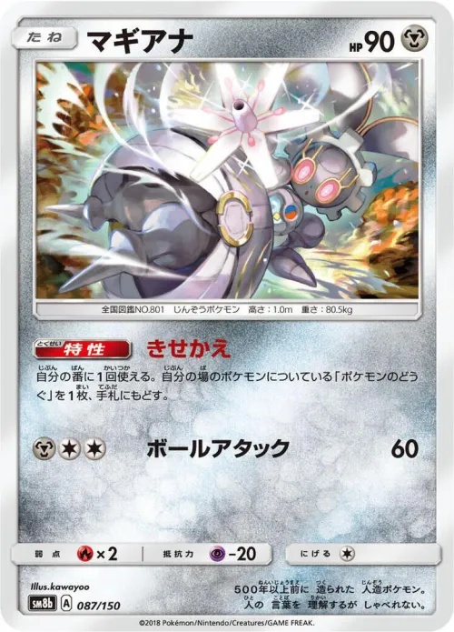 Magearna - Mirror Holofoil