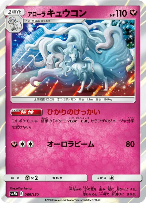 Alolan Ninetales - Holo