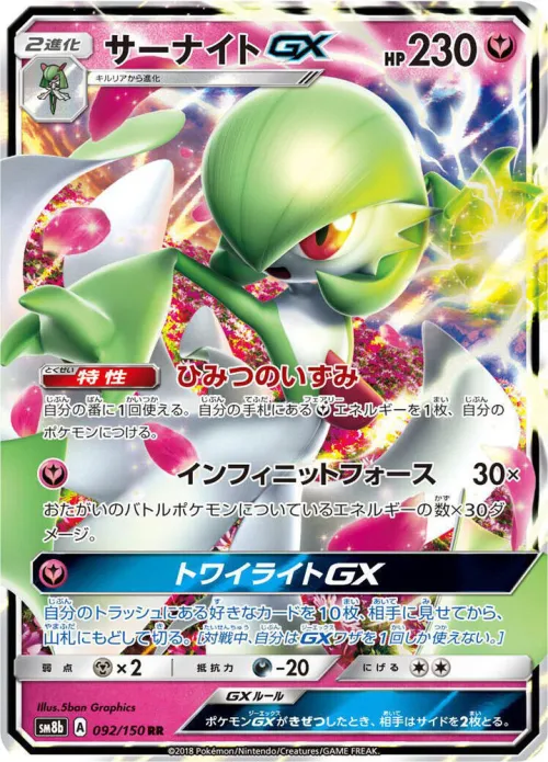 Gardevoir GX