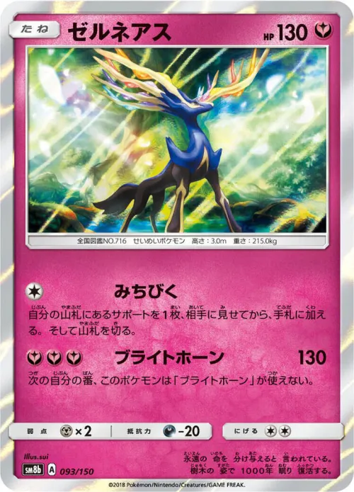 Xerneas - Mirror Holofoil