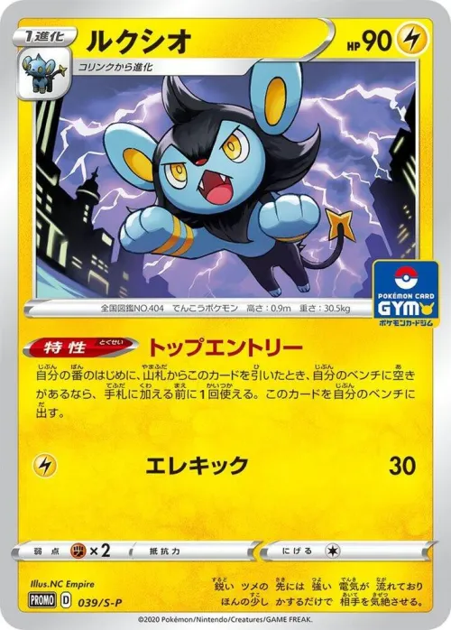 Luxio