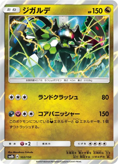 Zygarde - Holo