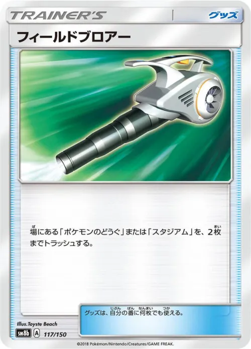 Field Blower - Mirror Holofoil