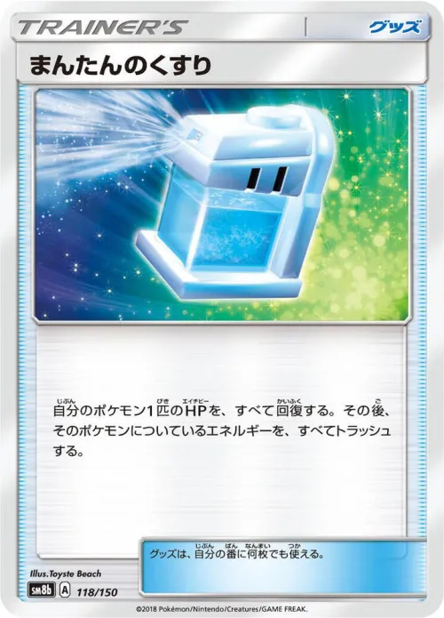 Max Potion - Mirror Holofoil