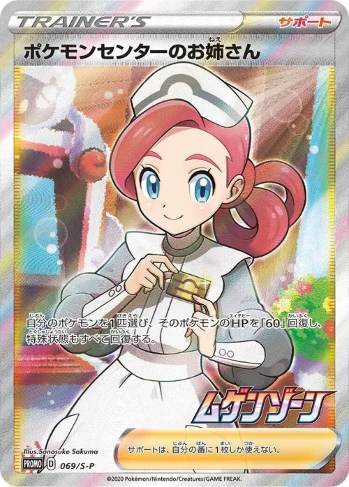 Pokemon Center Lady