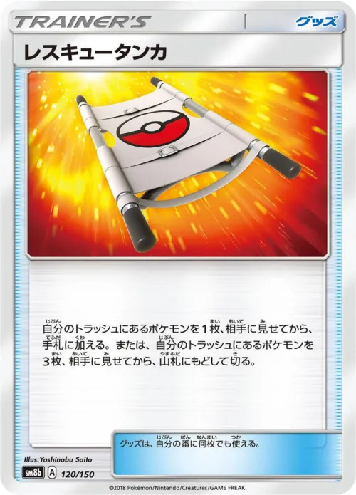 Rescue Stretcher - Mirror Holofoil