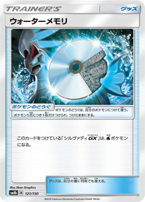 Water Memory - Mirror Holofoil