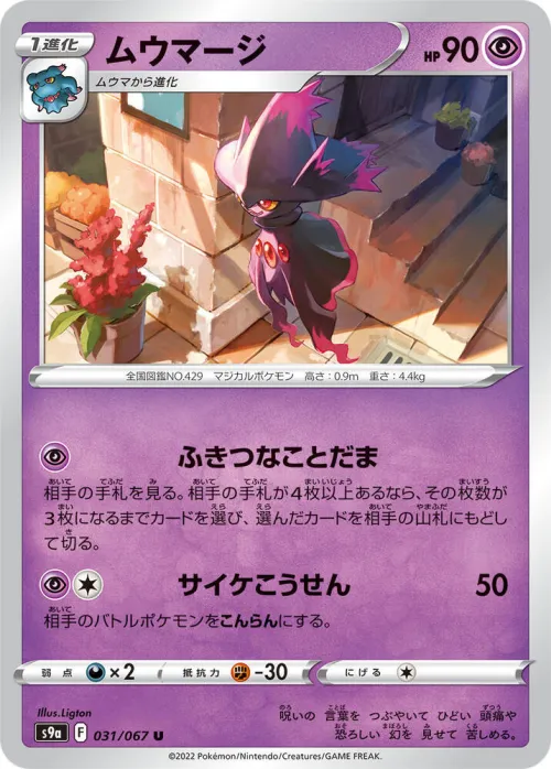 Mismagius - Poke Ball Pattern