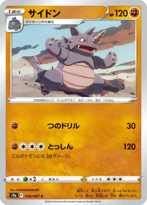 Rhydon - Poke Ball Pattern