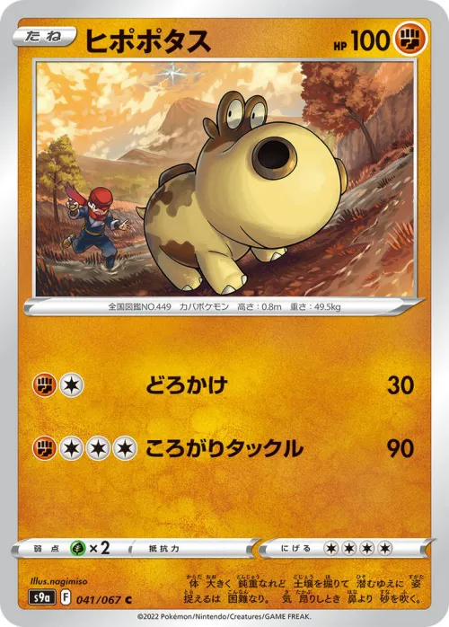 Hippopotas - Poke Ball Pattern