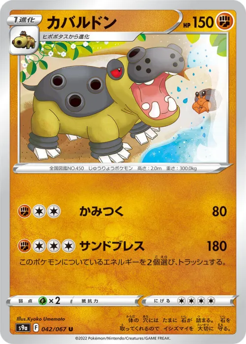 Hippowdon - Poke Ball Pattern