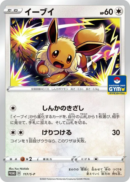 Eevee