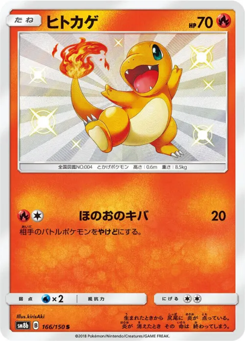 Charmander