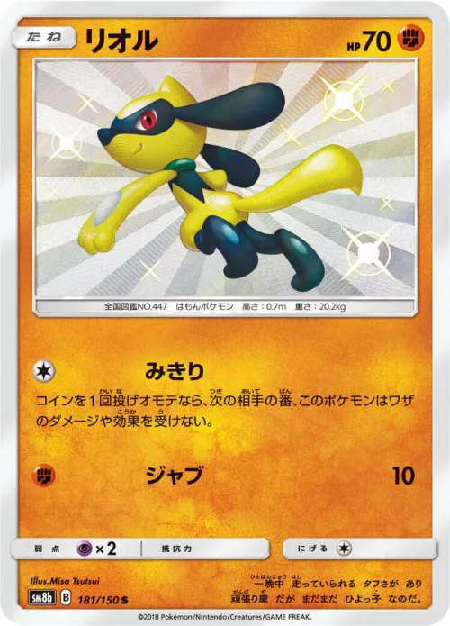 Riolu