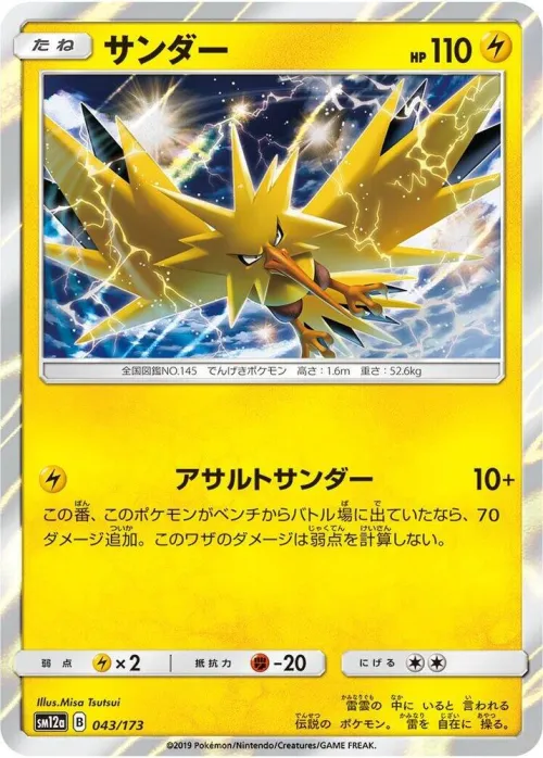 Zapdos - Mirror Holofoil