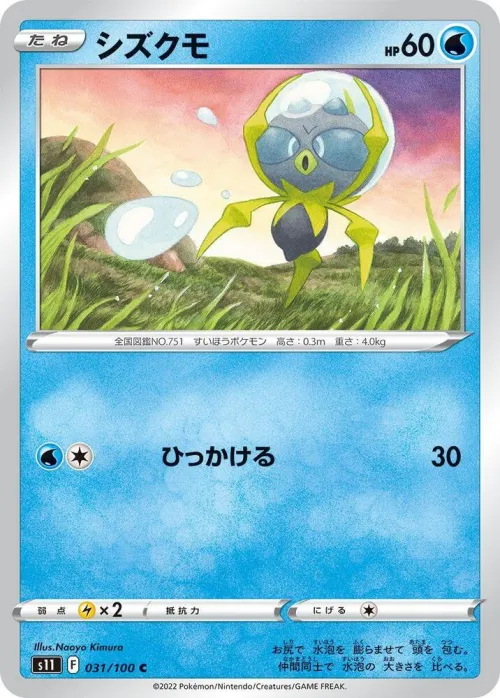 Dewpider