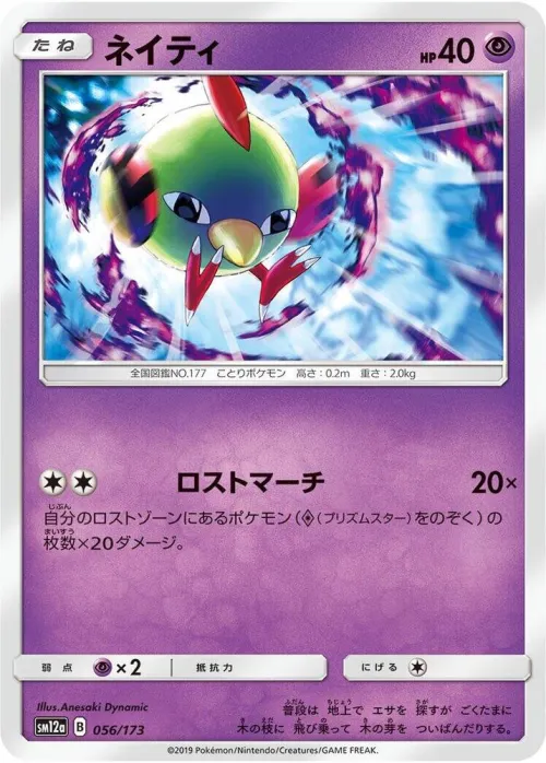 Natu - Mirror Holofoil