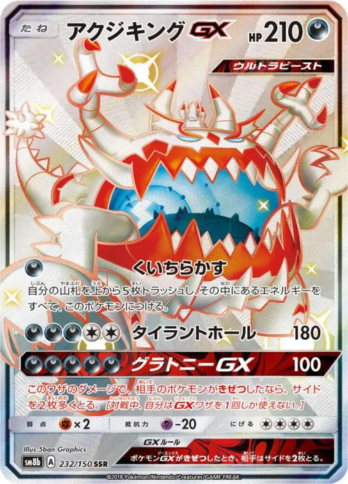 Guzzlord GX