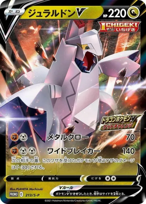 Duraludon V
