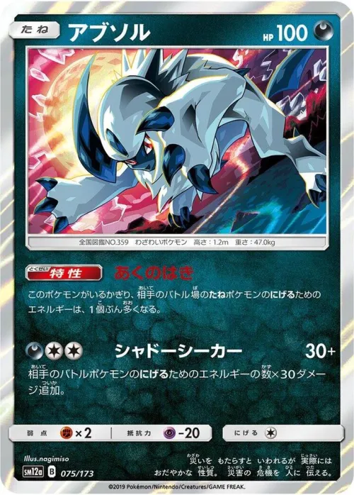 Absol - Holo