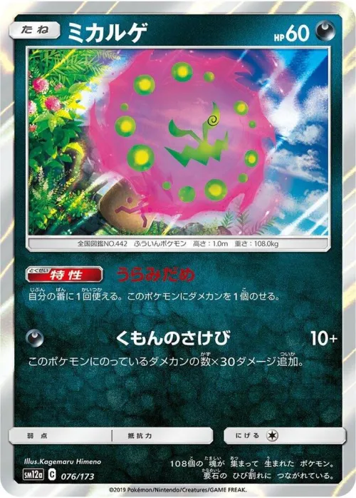 Spiritomb - Holo