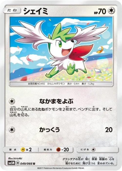 Shaymin