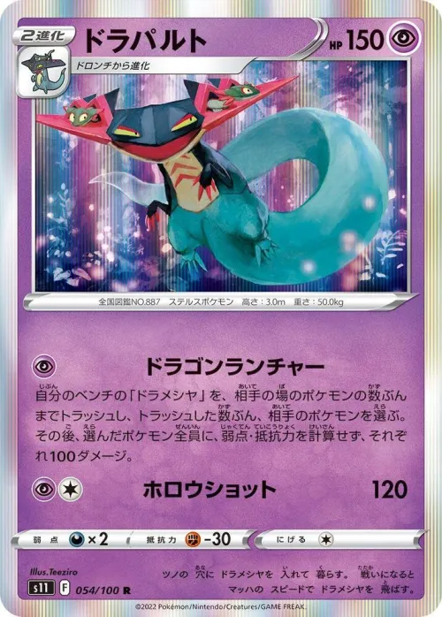 Dragapult