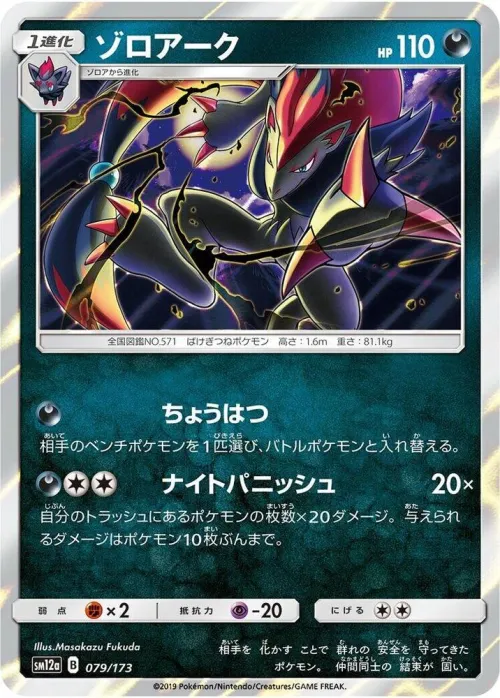 Zoroark - Mirror Holofoil