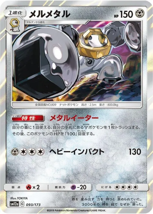 Melmetal - Holo