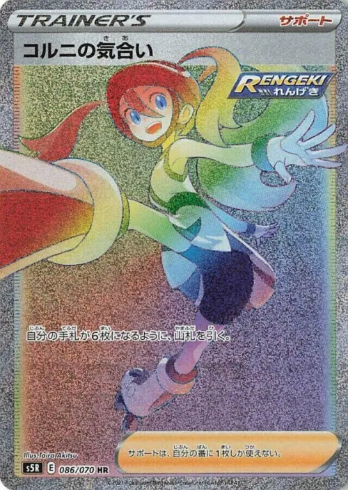 Korrina's Focus
