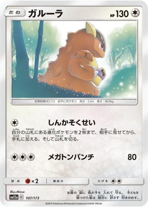 Kangaskhan - Mirror Holofoil