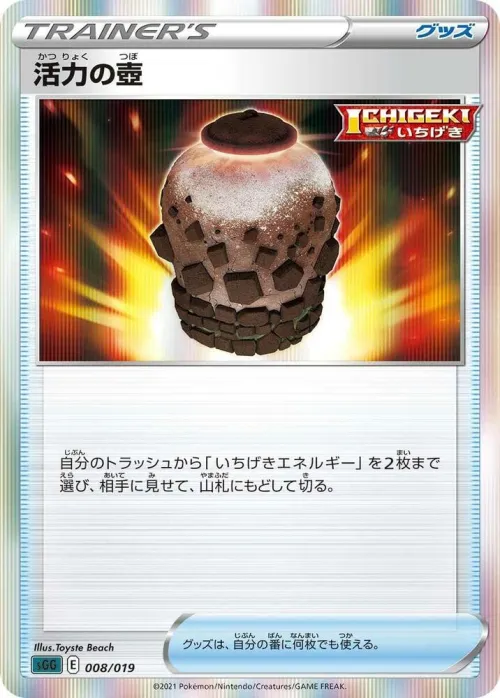 Urn of Vitality